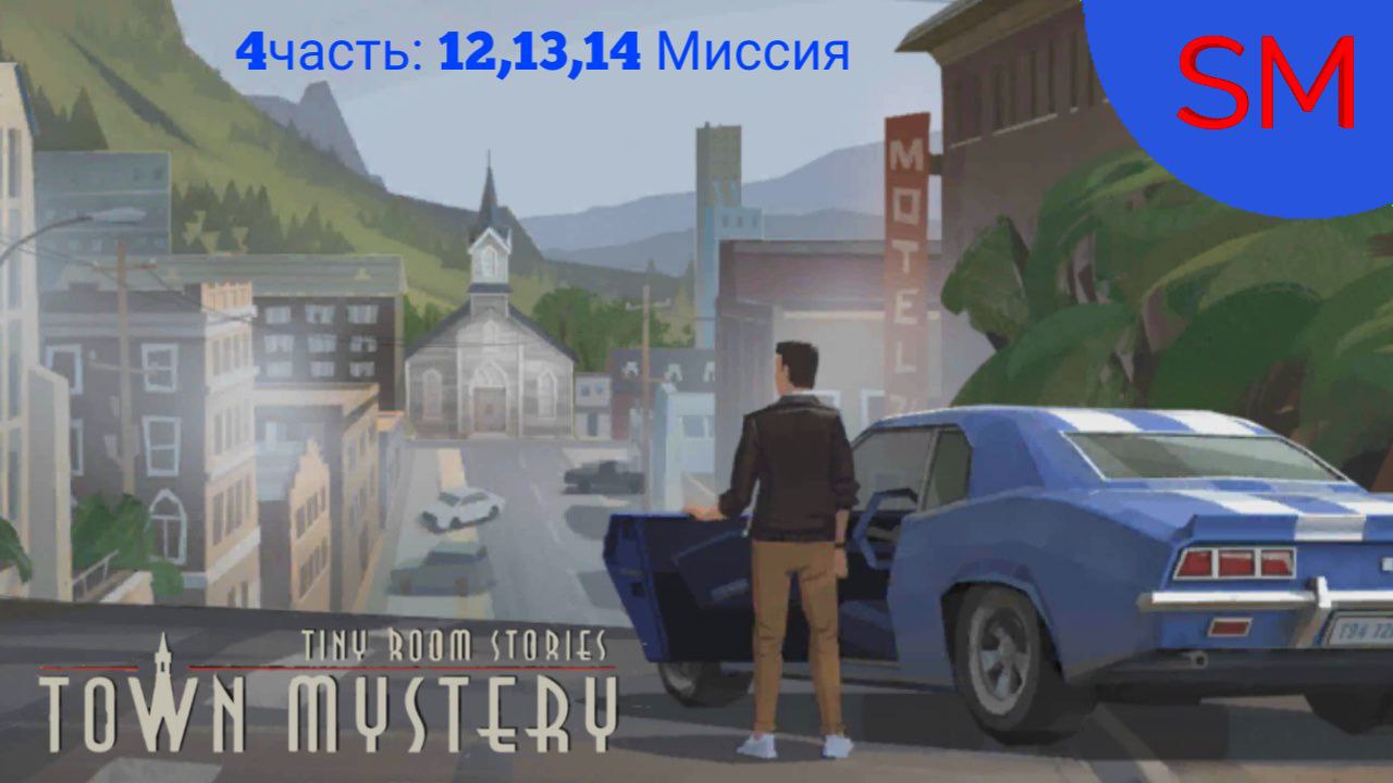 Seaside mystery 0.26. Mystery Town прохождение. Tiny Room stories: Town Mystery. Seaside Mystery прохождение. Читы на игру Seaside Mystery.