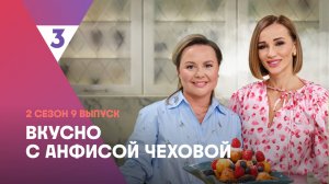 Творожные шарики от Татьяны Морозовой | Вкусно с Анфисой Чеховой, 2 сезон, 9 выпуск