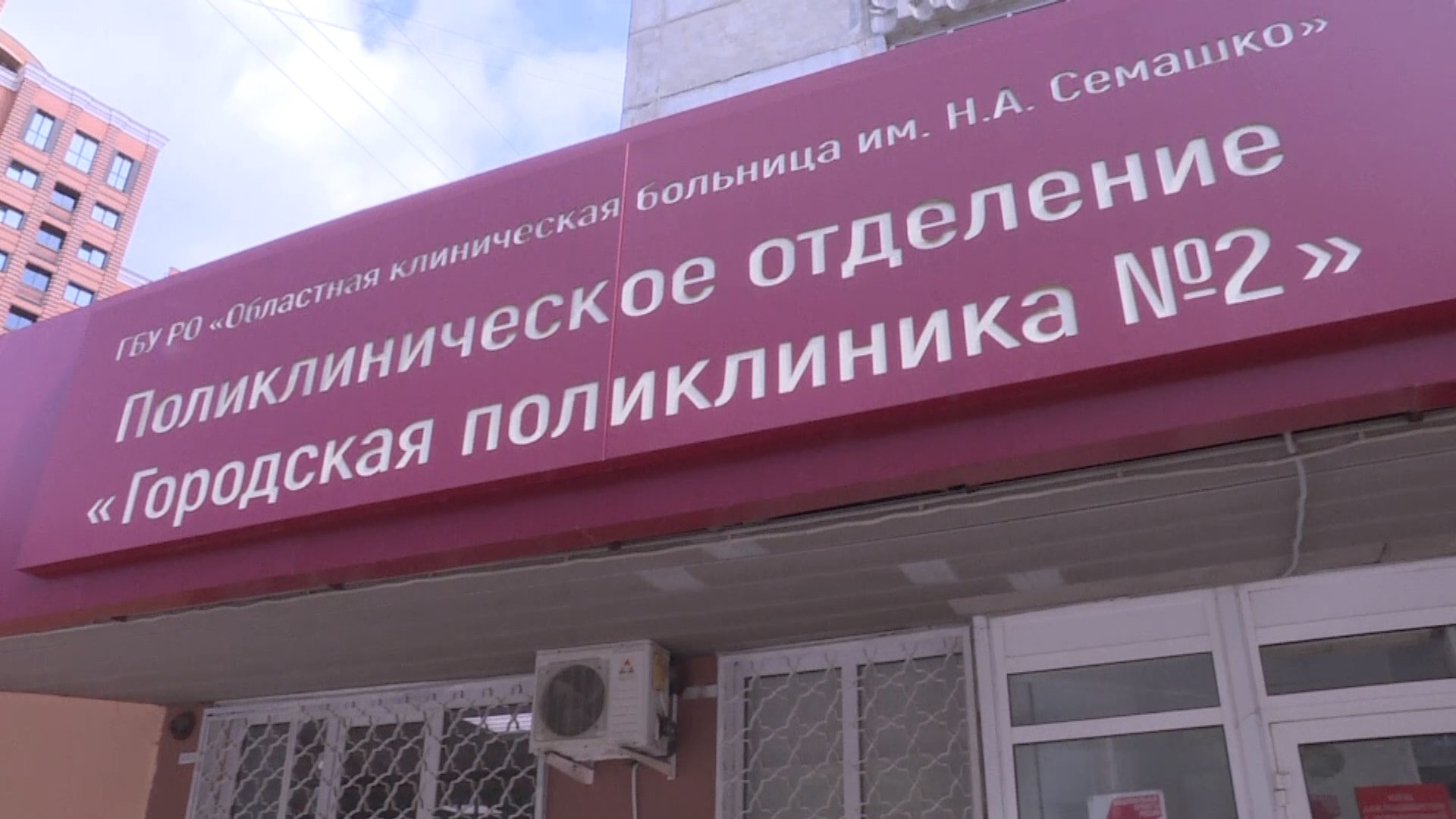 Ремонт здания поликлиники №2 в Рязани проведут в несколько этапов