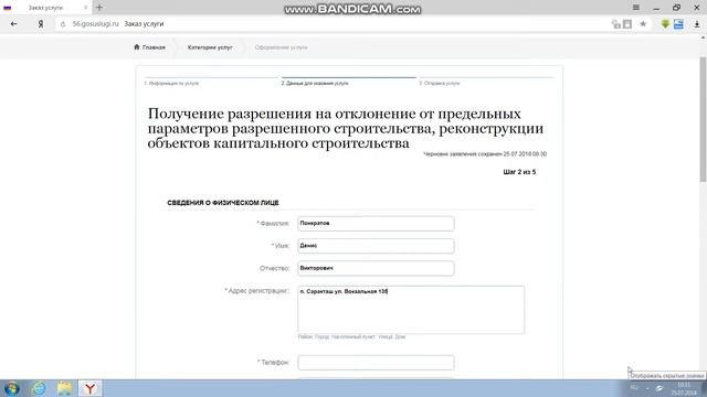 Разрешение на отклонение