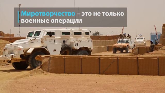 Что такое миротворчество ООН
