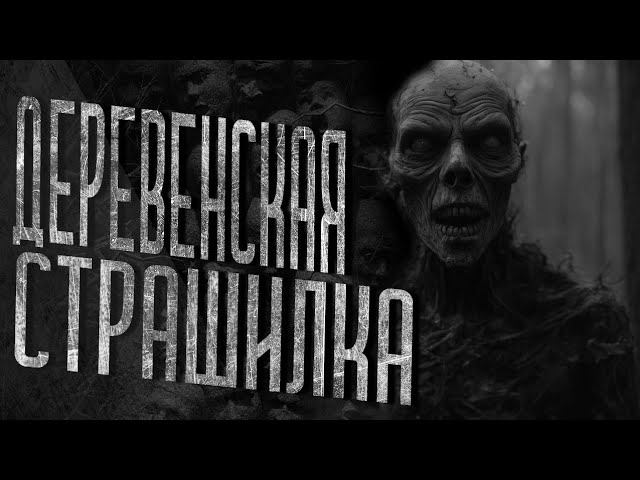 СТРАШИЛКИ У НОЧНОГО КОСТРА | СТРАШНЫЕ ИСТОРИИ НА НОЧЬ | УЖАСЫ | МИСТИКА
