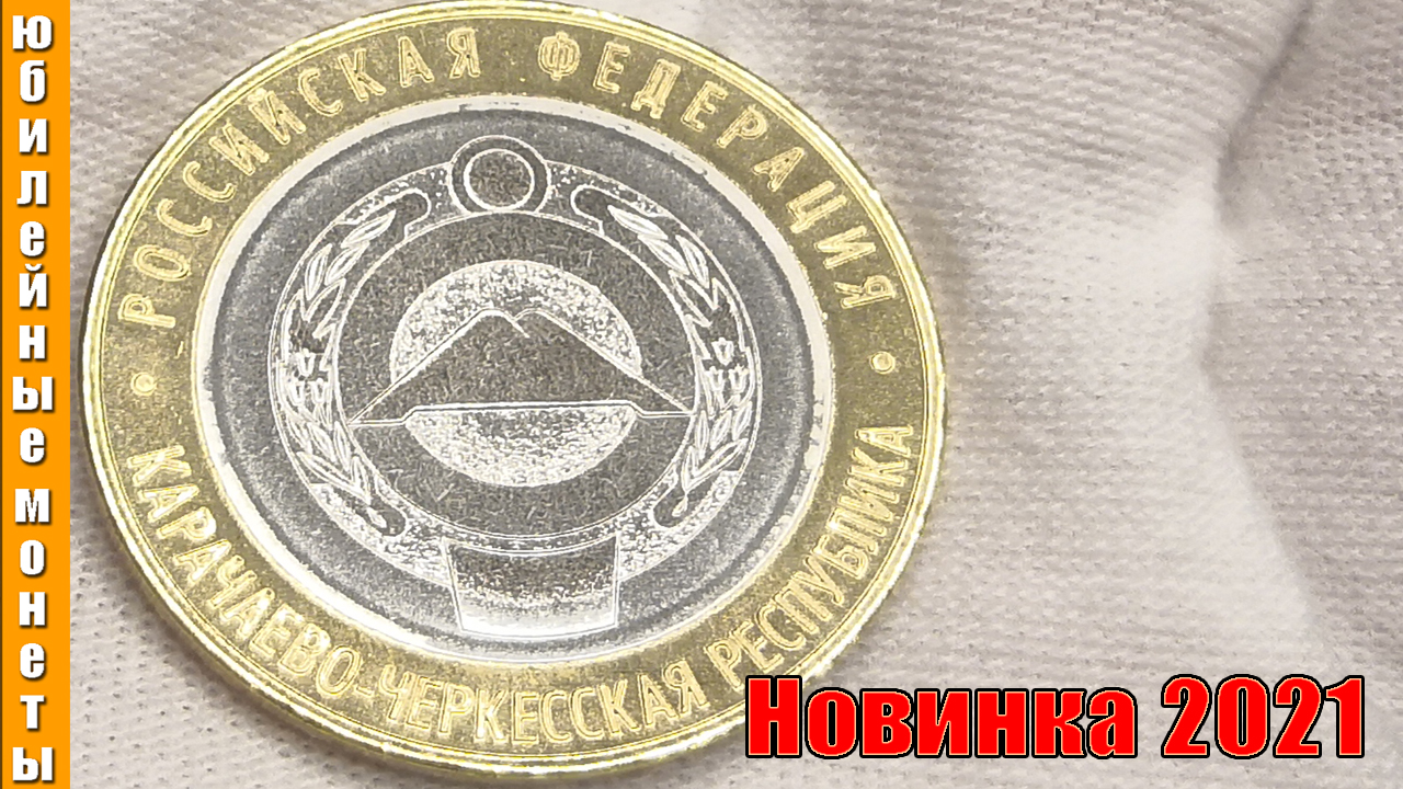 10 рублей биметалл тюменская. юбилейные 10 2022. юбилейные монеты цб россии. юбилейные 10 2022. нумизматика человек труда 4 монеты.