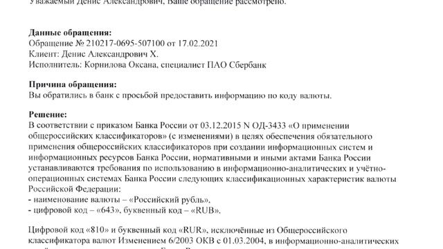 КРИМИНАЛЬНЫЕ КРЕДИТЫ. СУД по СБЕРУ. 2 часть. Коды валют, 455 счёт, налоги. смотреть онлайн