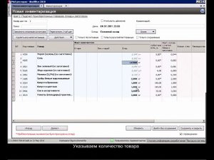 4 4 Инвентаризация в системе iiko