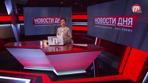 Новости Дня (выпуск от 24.02.2022)