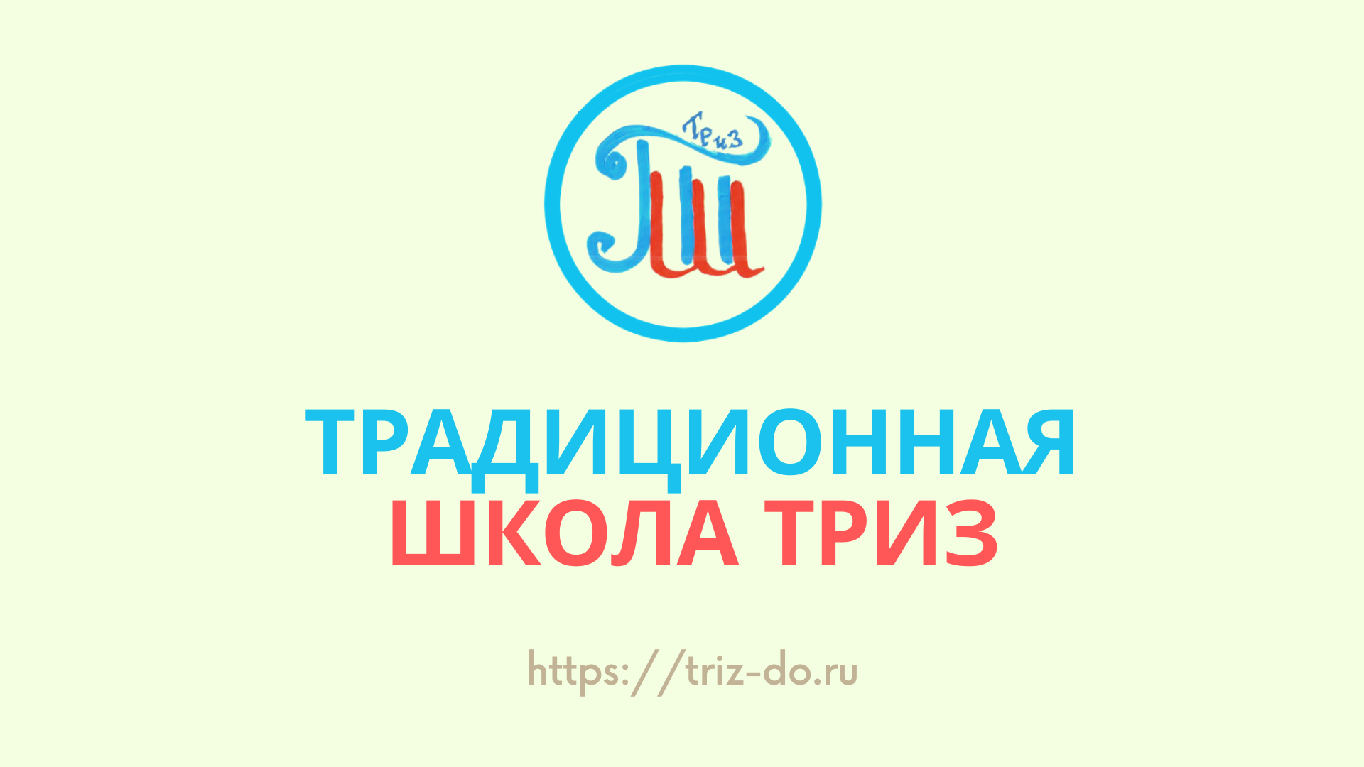 Видеообзор программы «ТРИЗ-педагогика. Знакомство»