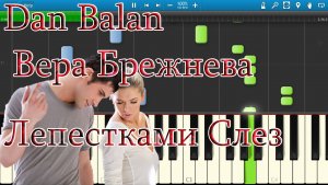 Dan Balan и Вера Брежнева - Лепестками Слез (на пианино Synthesia)