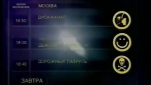 Программа передач на завтра (ТВ-6, 08.10.2000)