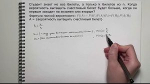 Формула полной вероятности. Когда лучше заходить на экзамен?