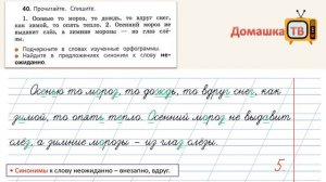 Упражнение 40 страница 25 - Русский язык (Канакина, Горецкий) - 2 класс 2 часть