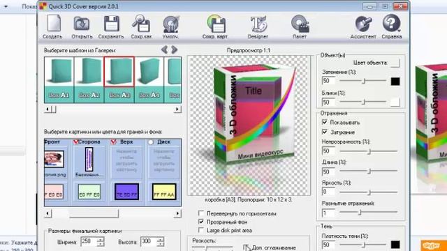 Как сделать 3D обложку для книги. Создание 3D обложки за 4 минуты. смотреть онлайн