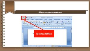 Microsoft Word 3 КЛАСС