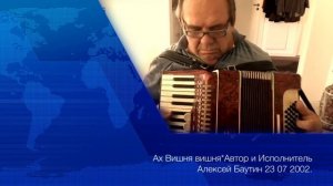 Ах вишня вишня