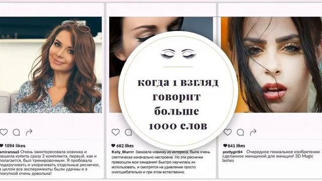 Магнитные ресницы Magnet Lashes - обзор, отзывы