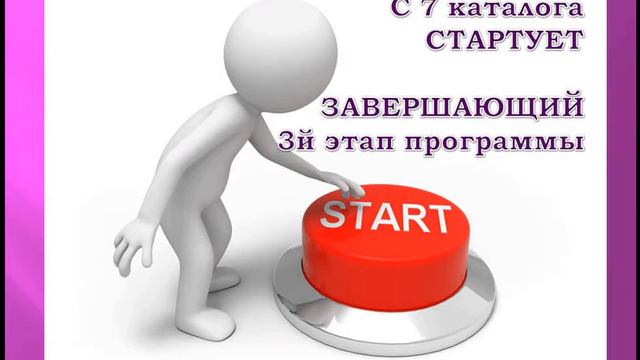 ПОЗДРАВЛЕНИЕ. уровень ЗОЛОТО. 2й этап ПРЕЗИДЕНТСКИЙ КЛУБ AVON смотреть онлайн