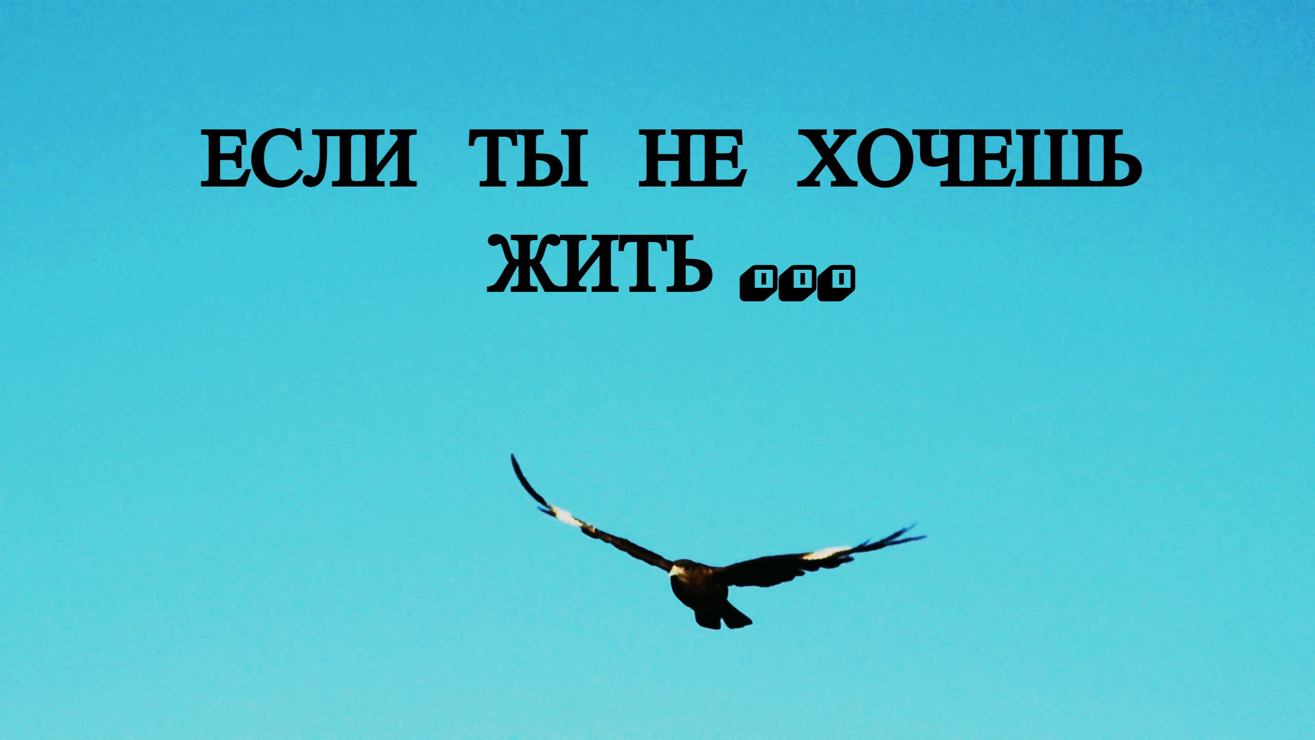 Нежелание жить. Если нет больше сил. Потеря смысла