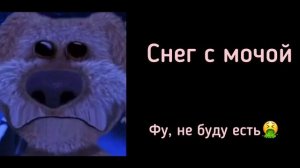 Что тебе заставили есть или пить