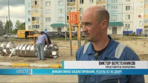 Инициативное бюджетирование: результат во дворе