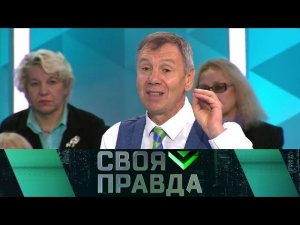"Своя правда": К чему может привести противостояние России и Запада?