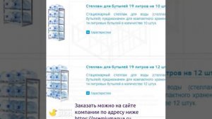 Стеллаж для бутылей 19 литров