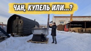 Чан из нержавеющей стали AISI304! Отличная замена купели! В комплекте чан, печь, лесенка и дымоход.