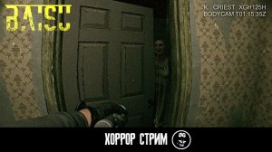 BODYCAM ХОРРОР ➤ BAISU