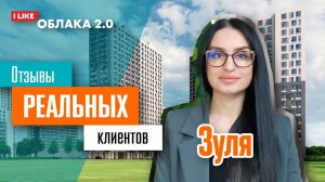 Облака 2.0. Клиент Зуля. Отзыв реального клиента