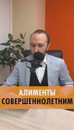 АЛИМЕНТЫ НА СОВЕРШЕННОЛЕТНИХ ДЕТЕЙ