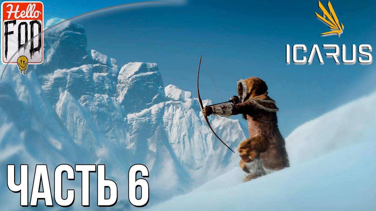 Icarus ➤ IceStorm Expedition ➤ Часть 2 ➤ Приключение  #6..mp4