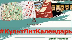 #КультЛитКалендарь : 2-8 сентября