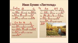Иван Бунин - Лес, точно терем расписной -  муз М Оводов