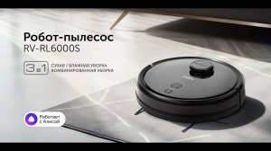 Умный робот-пылесос RED solution RV-RL6000S Wi-Fi