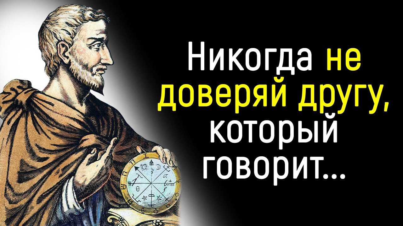 Цитаты Пифагора, Которые Должен Знать Каждый! _ Цитаты, афоризмы, мудрые мысли.