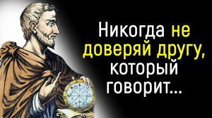 Цитаты Пифагора, Которые Должен Знать Каждый! _ Цитаты, афоризмы, мудрые мысли.