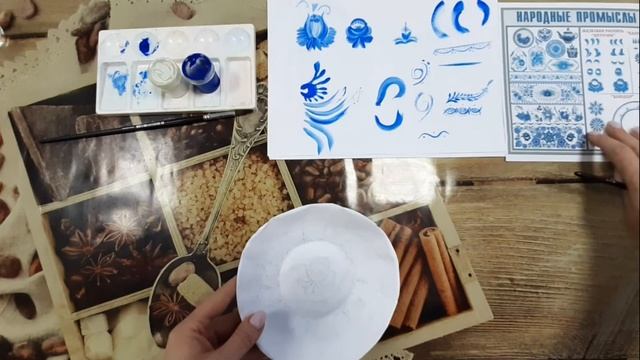 Мастер-класс "Волшебное блюдечко" роспись в технике гжель 2ч.  (онлайн-программа "Ярмарка ремесел")