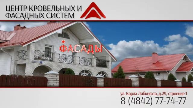 Центр кровельных и фасдных систем