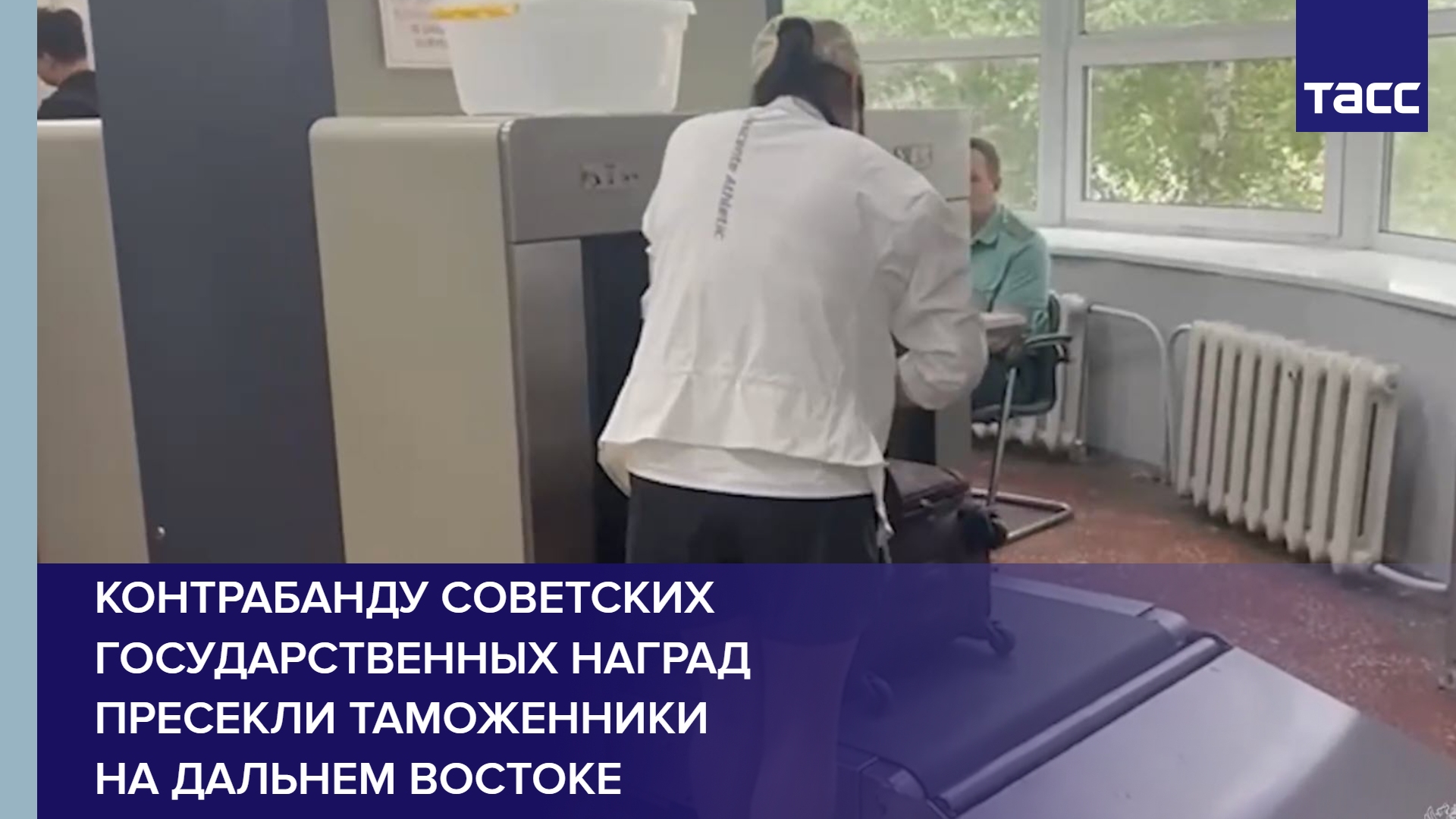 Контрабанду советских государственных наград пресекли таможенники на Дальнем Востоке