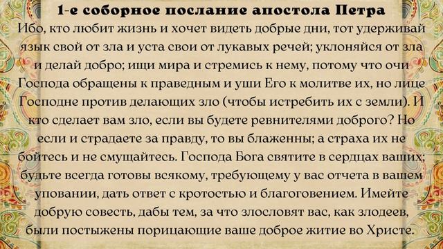 Евангелие дня 20 февраля  2024 с толкованием. Апостол дня. Жития Святых.