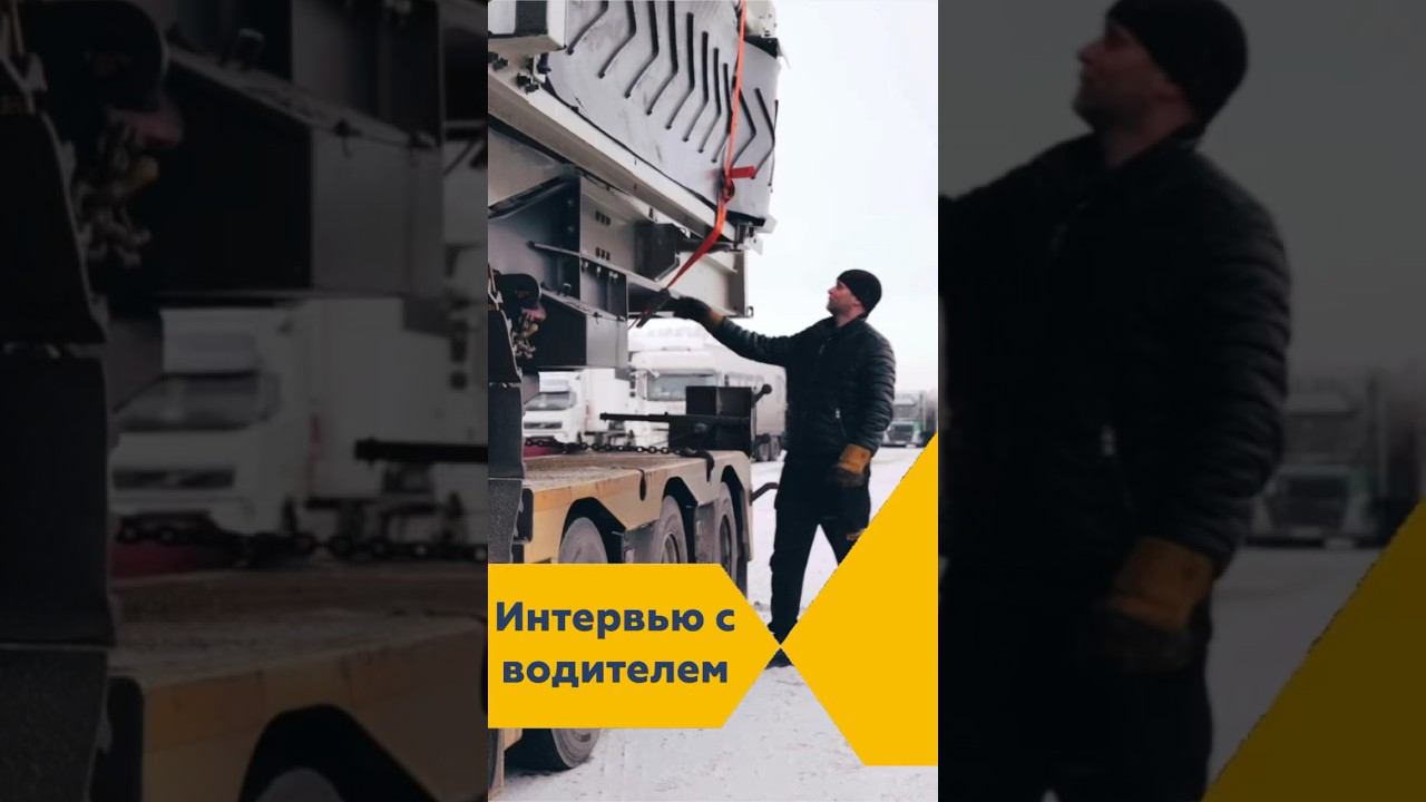 Полное видео в профиле #негабаритор#негабаритныеперевозки#логистика#2024#негабарит#груз