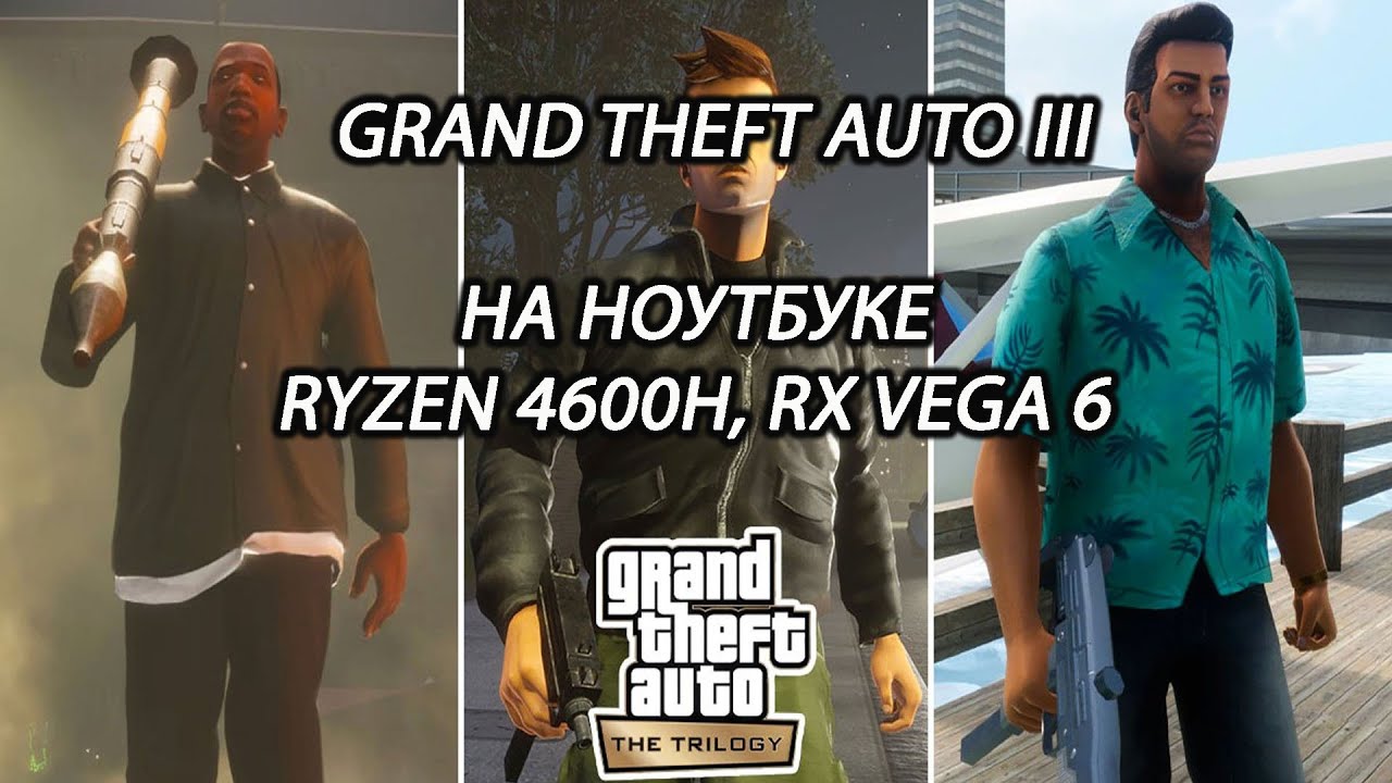 Grand Theft Auto III - The Definitive Edition на ноутбуке (RX Vega 6)