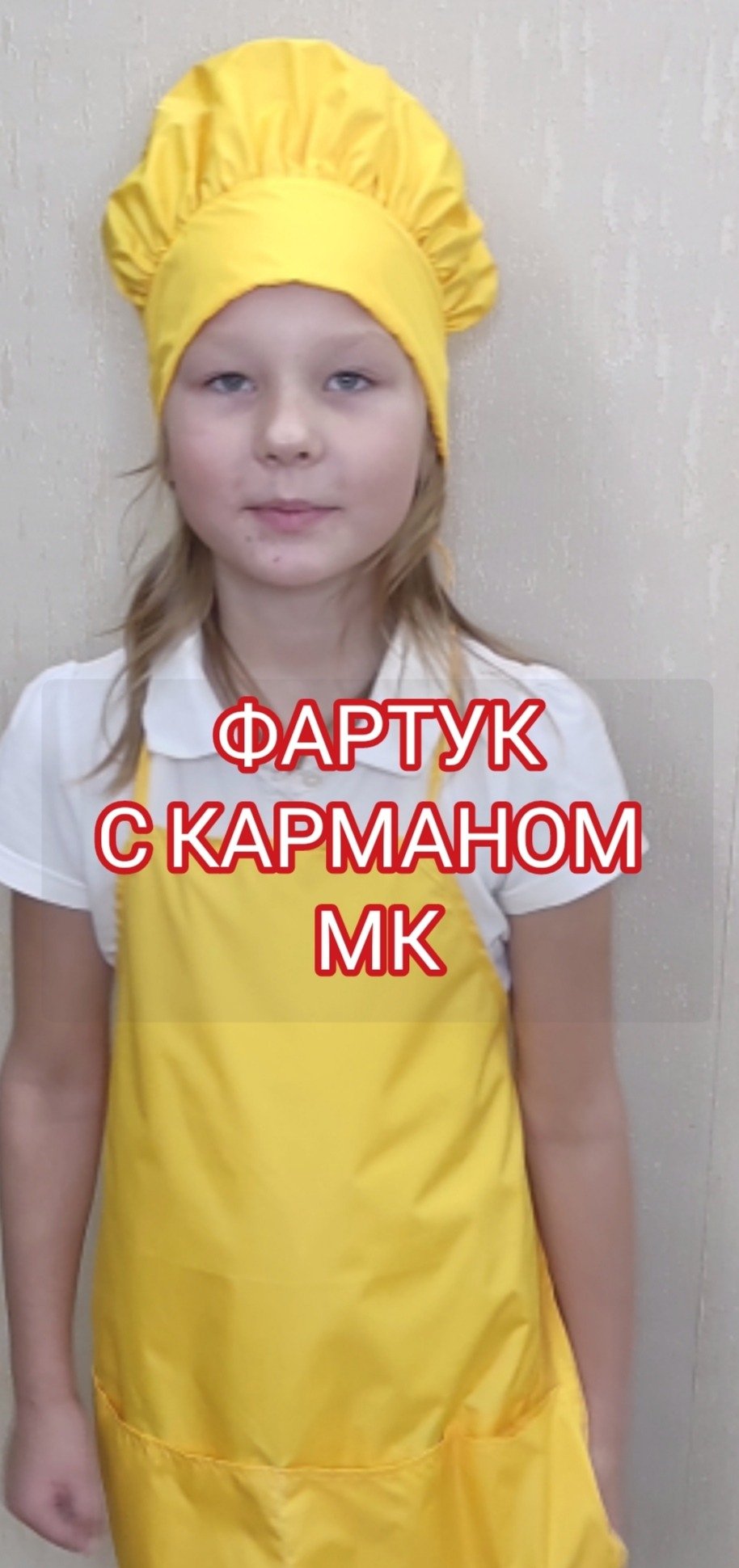 Фартук с карманом МК