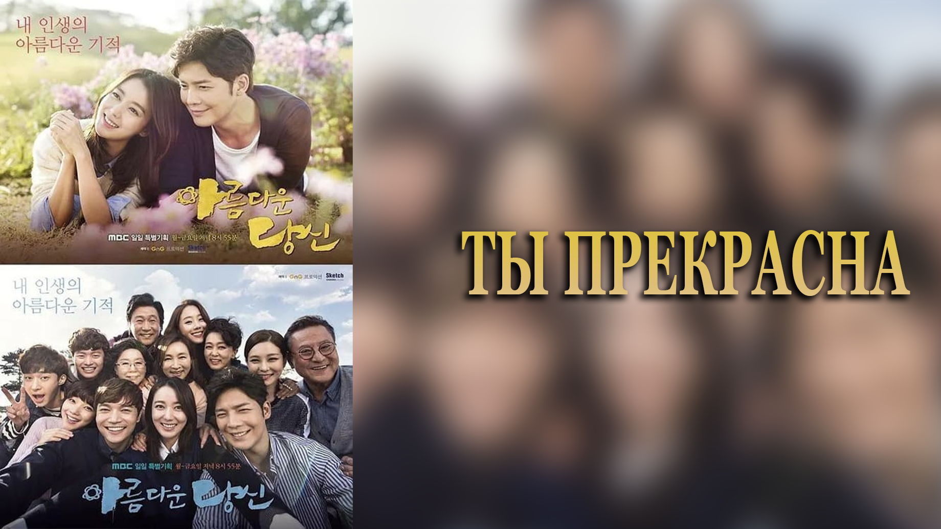 Ты прекрасна 1 сезон 33 серия