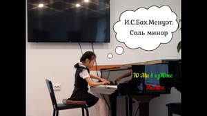 Менуэт Соль минор, Бах И.С. (на фортепиано)