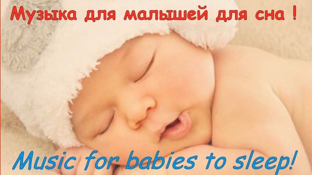 Музыка для малышей для сна ! Music for babies to sleep! Lullaby music смотреть онлайн