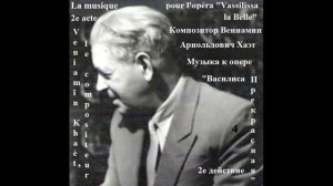 Василиса Прекрасная -4- Vassilissa la Belle / В. Хаэт - V. /B./ Khaèt - ЭКВ. ÉG.