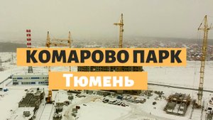 жк комарово парк