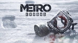Metro exodus, первый взгляд