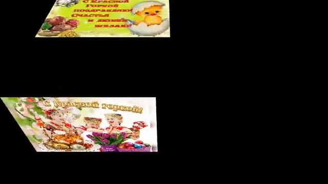 Красивое поздравление с красной горкой смотреть онлайн