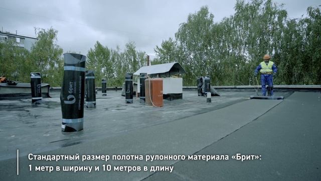 Рулонные материалы "БРИТ" инструкция по применению смотреть онлайн